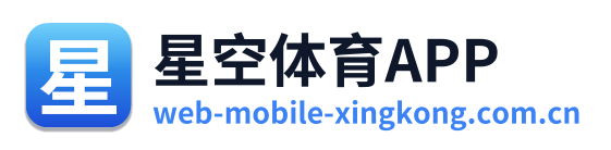 星空体育APP